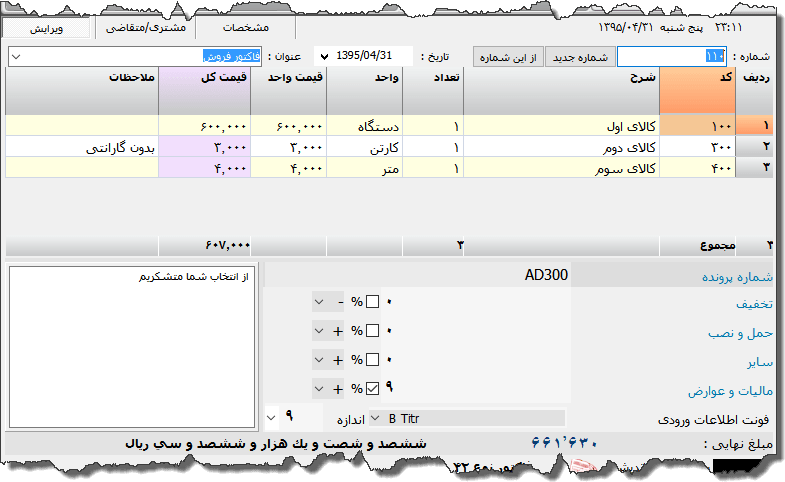 تصویر محیط نرم افزار فاکتور نوع 44