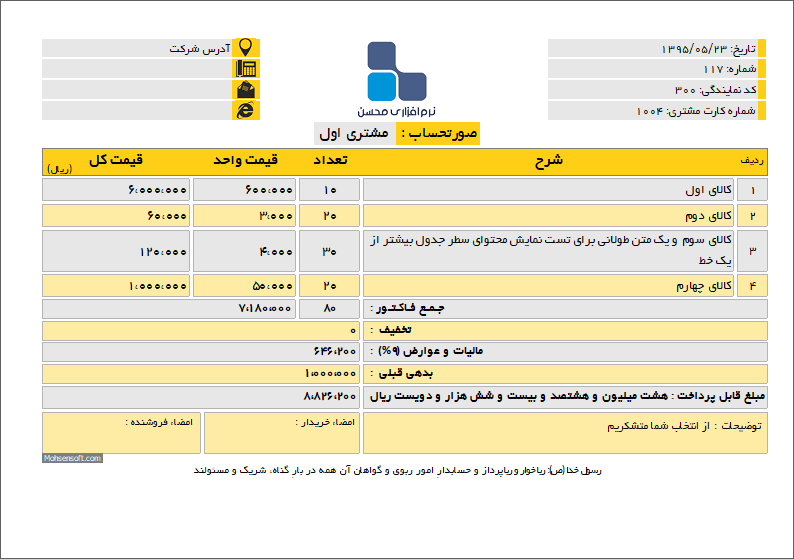 نمونه فاکتور نوع 45