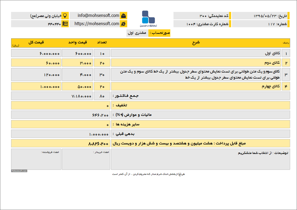 نمونه فاکتور نوع 45