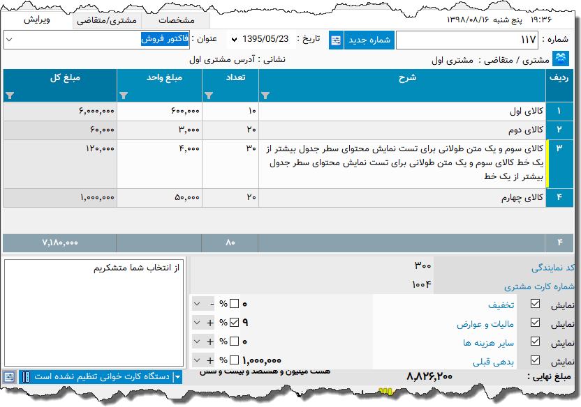 تصویر محیط نرم افزار فاکتور نوع 45