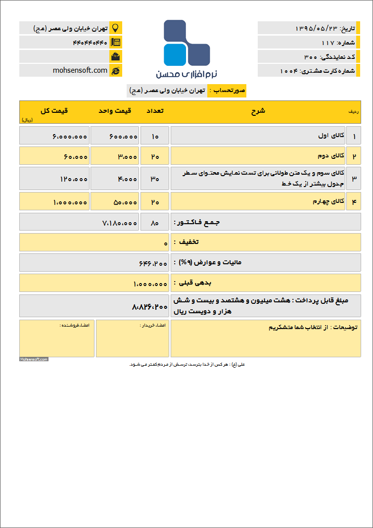 نمونه فاکتور نوع 45