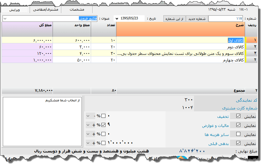 تصویر محیط نرم افزار فاکتور نوع 45
