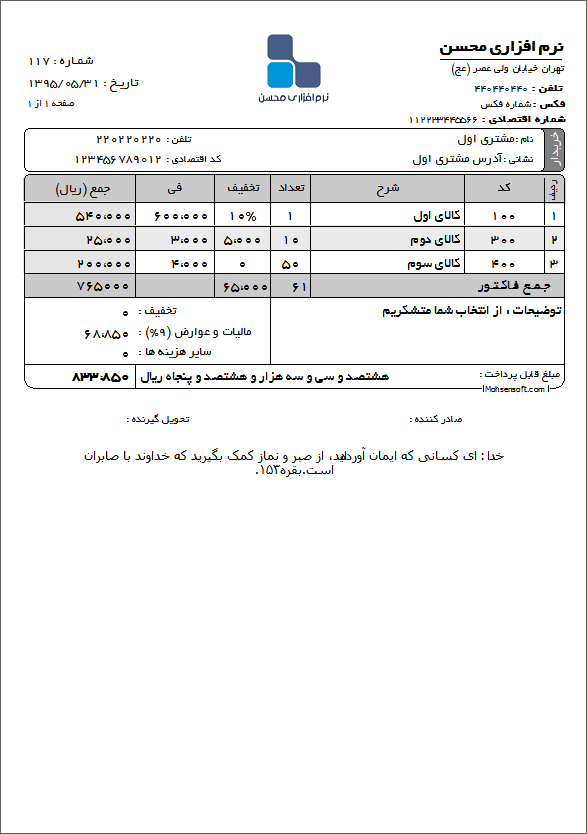 نمونه فاکتور نوع 46