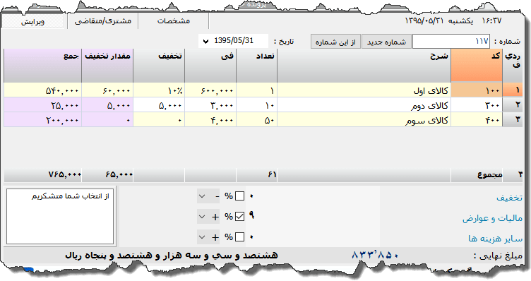 تصویر محیط نرم افزار فاکتور نوع 46