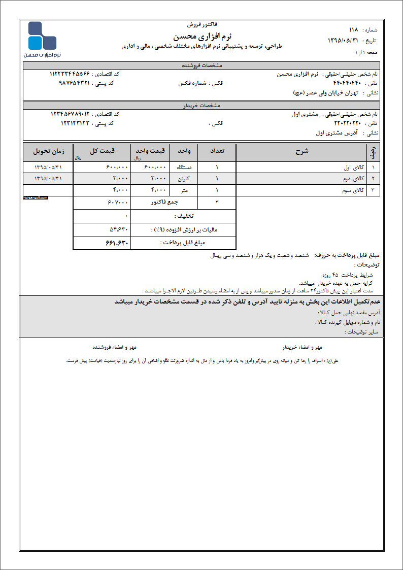نمونه فاکتور نوع 47