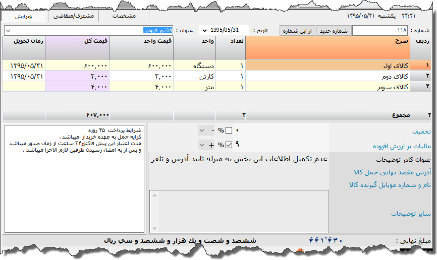 تصویر محیط نرم افزار فاکتور نوع 47