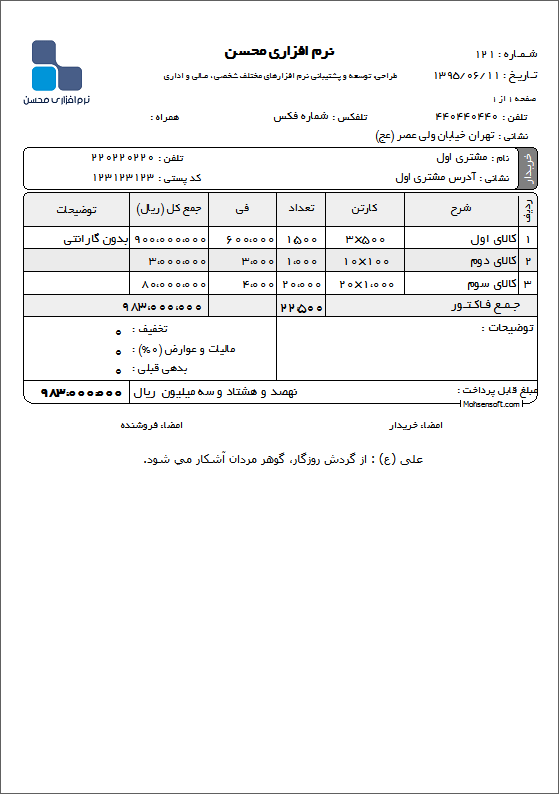 نمونه فاکتور نوع 48