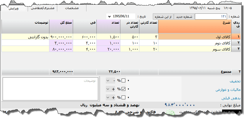 تصویر محیط نرم افزار فاکتور نوع 48