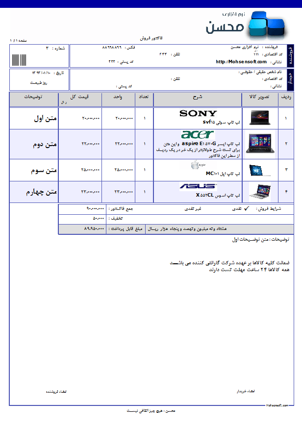 نمونه فاکتور نوع 4