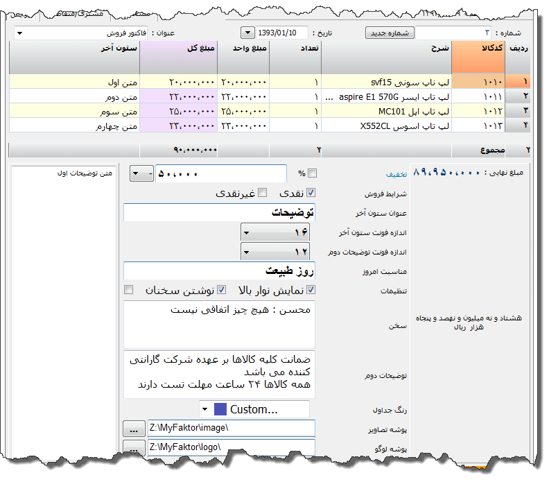 تصویر محیط نرم افزار فاکتور نوع 4