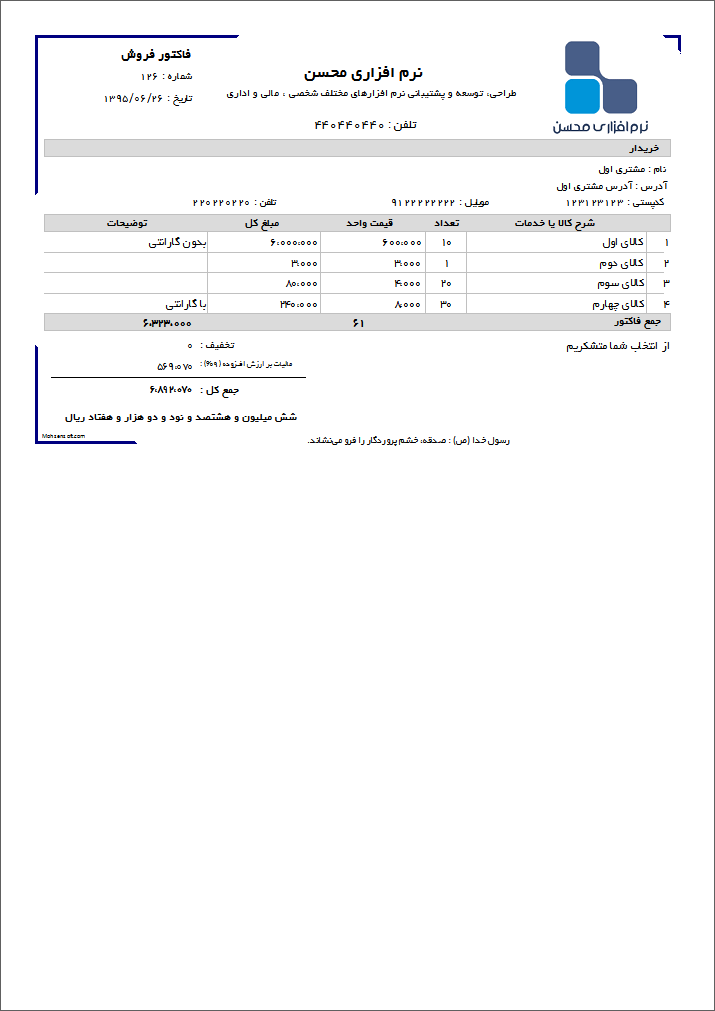 نمونه فاکتور نوع 50