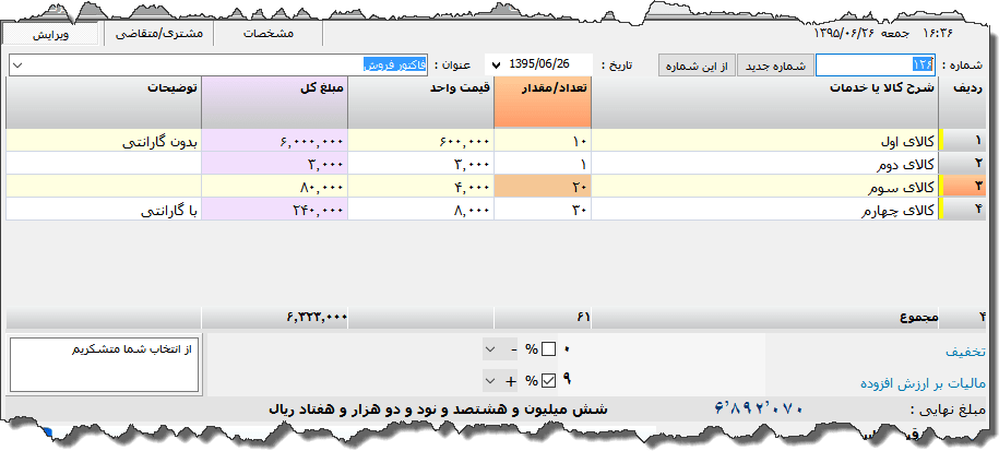 تصویر محیط نرم افزار فاکتور نوع 50