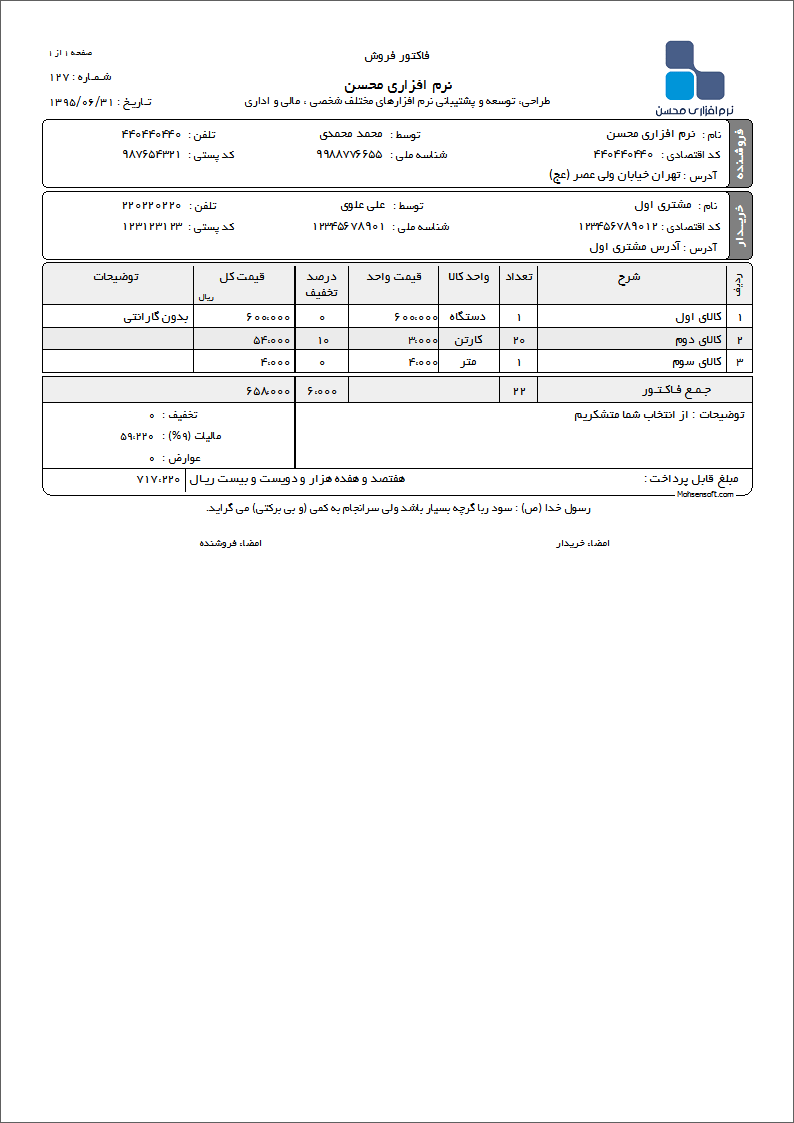 نمونه فاکتور نوع 51