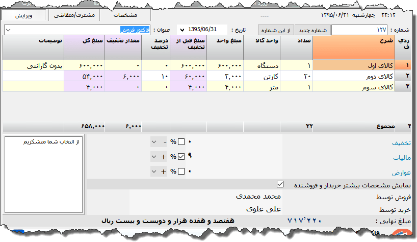 تصویر محیط نرم افزار فاکتور نوع 51