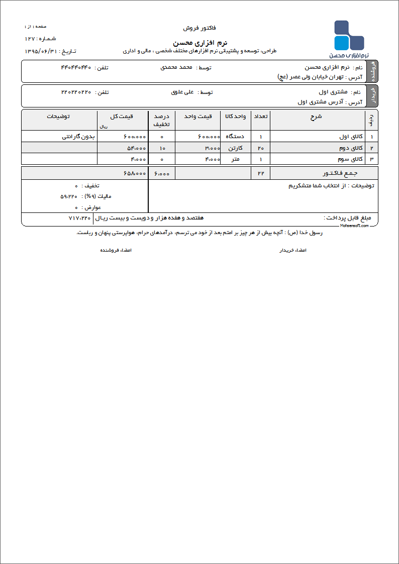 تصویر نمونه فاکتور نوع 51