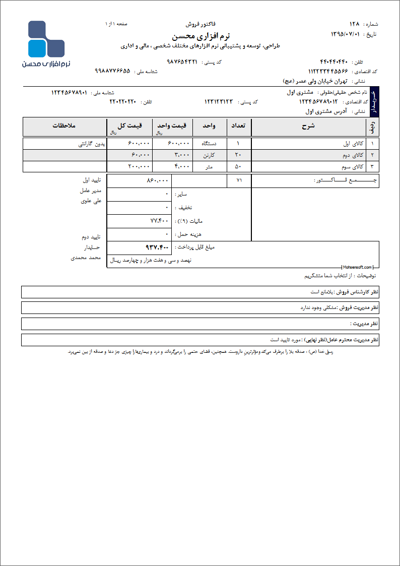 نمونه فاکتور نوع 52