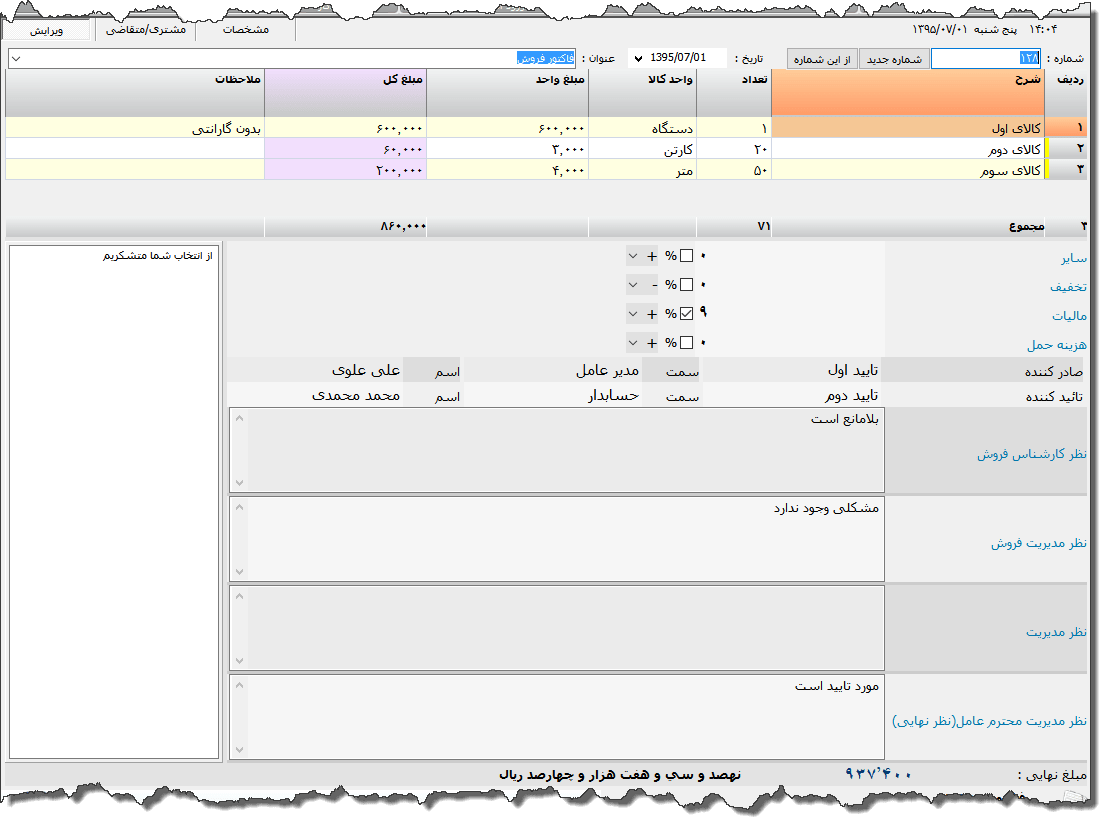 تصویر محیط نرم افزار فاکتور نوع 52