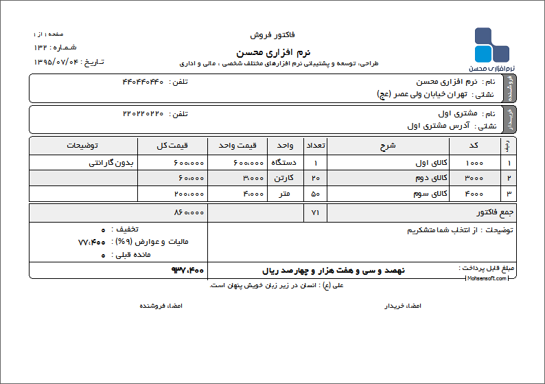 نمونه فاکتور نوع 53