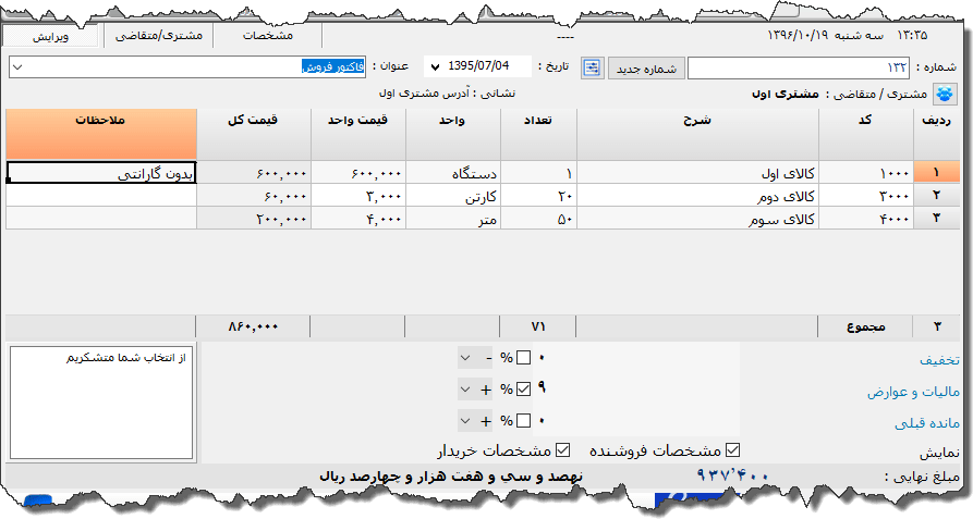 تصویر محیط نرم افزار فاکتور نوع 53