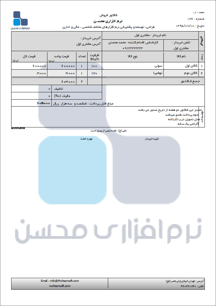 نمونه فاکتور نوع 54