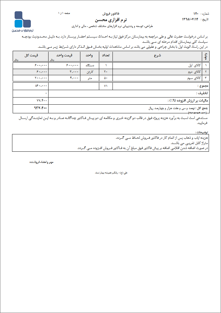 نمونه فاکتور نوع 55