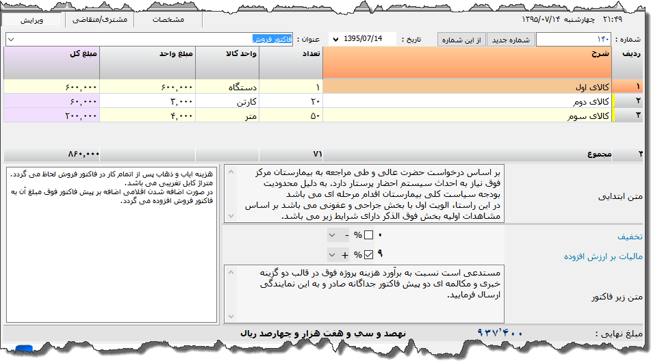 تصویر محیط نرم افزار فاکتور نوع 55