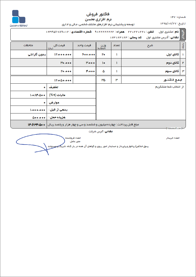 نمونه فاکتور نوع 56