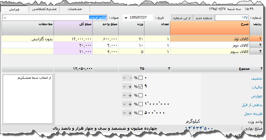 تصویر محیط نرم افزار فاکتور نوع 56