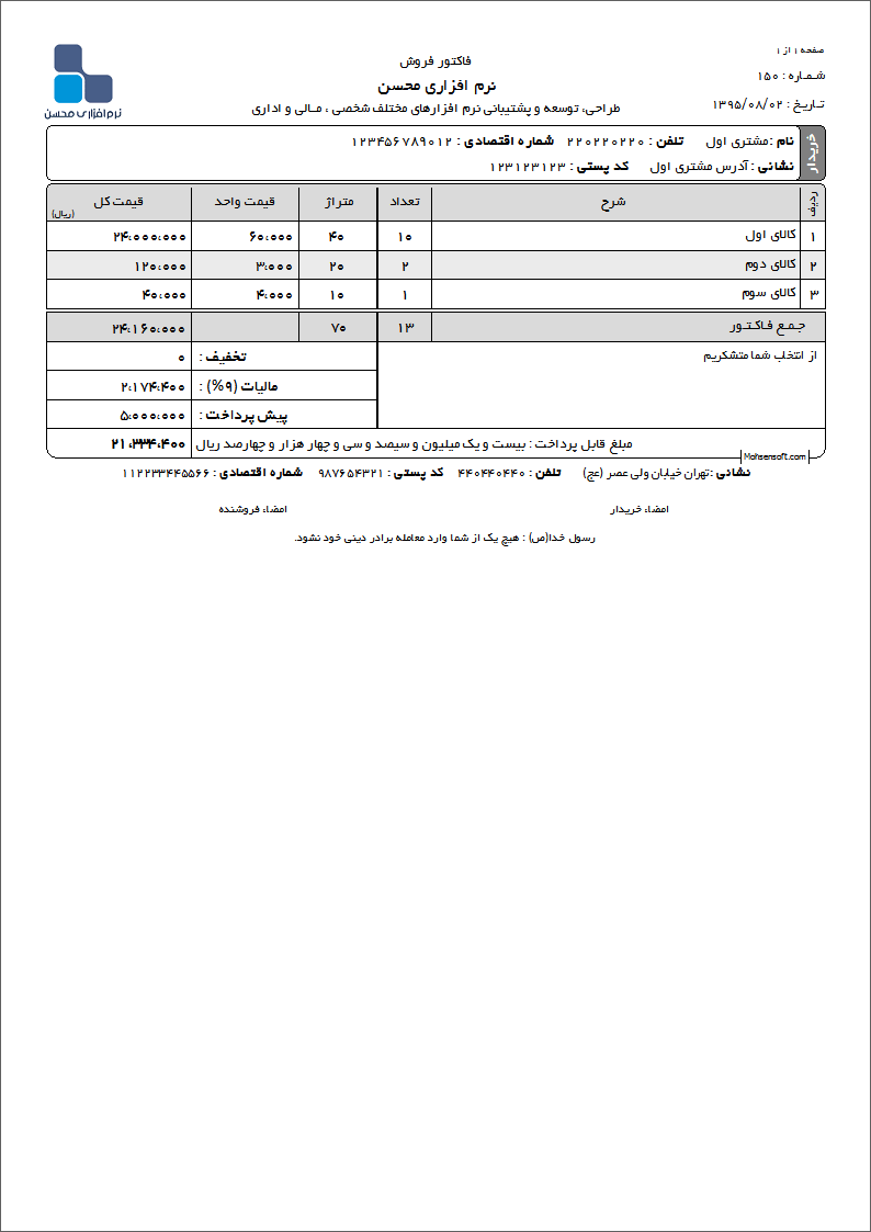 نمونه فاکتور نوع 57