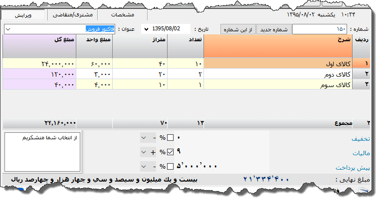 تصویر محیط نرم افزار فاکتور نوع 57