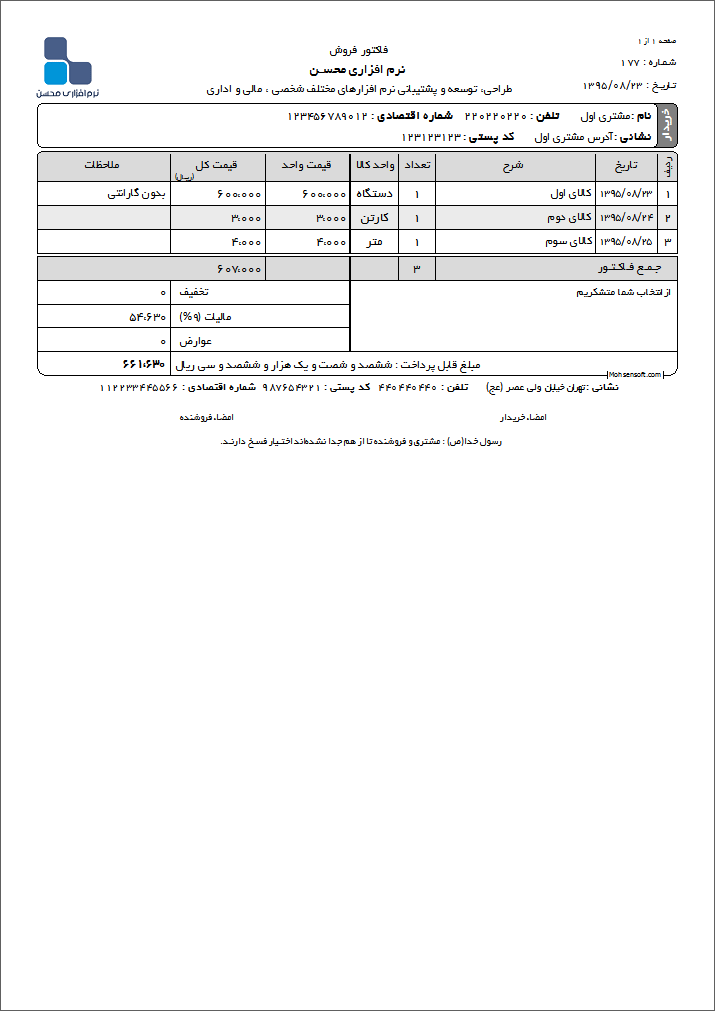 نمونه فاکتور نوع 58