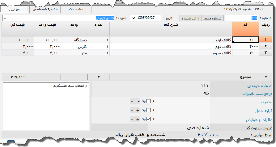 تصویر محیط نرم افزار فاکتور نوع 59