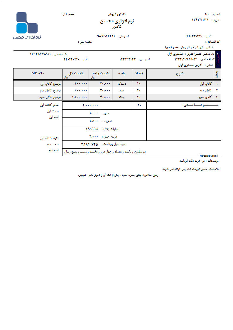 نمونه فاکتور نوع 5