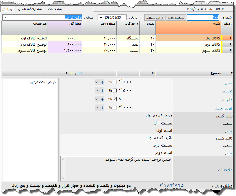 تصویر محیط نرم افزار فاکتور نوع 5