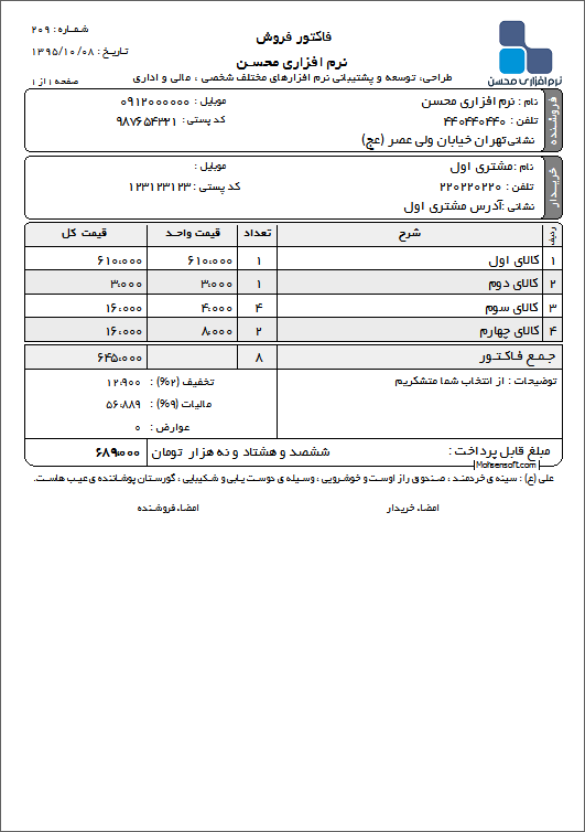 نمونه فاکتور نوع 60
