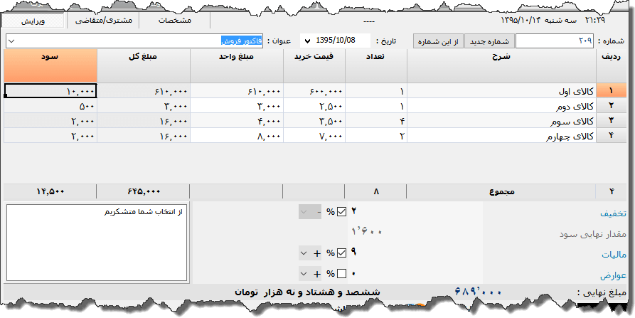 تصویر محیط نرم افزار فاکتور نوع 60