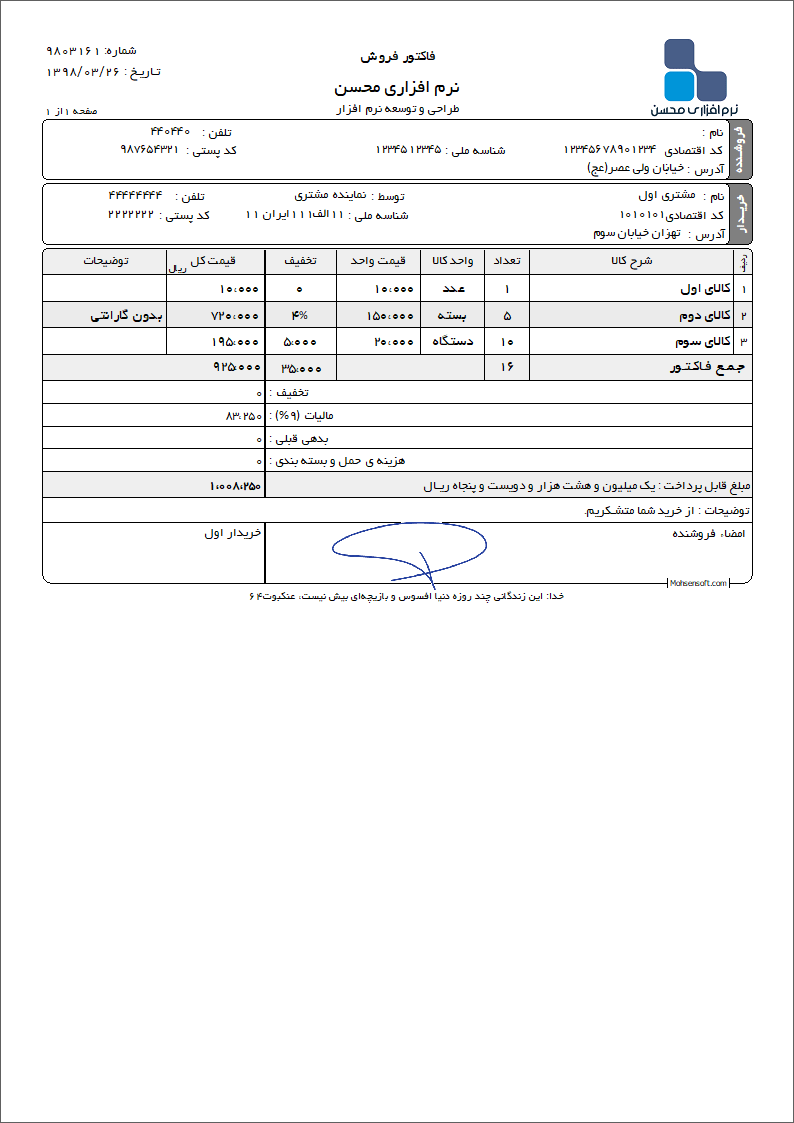 نمونه فاکتور نوع 61