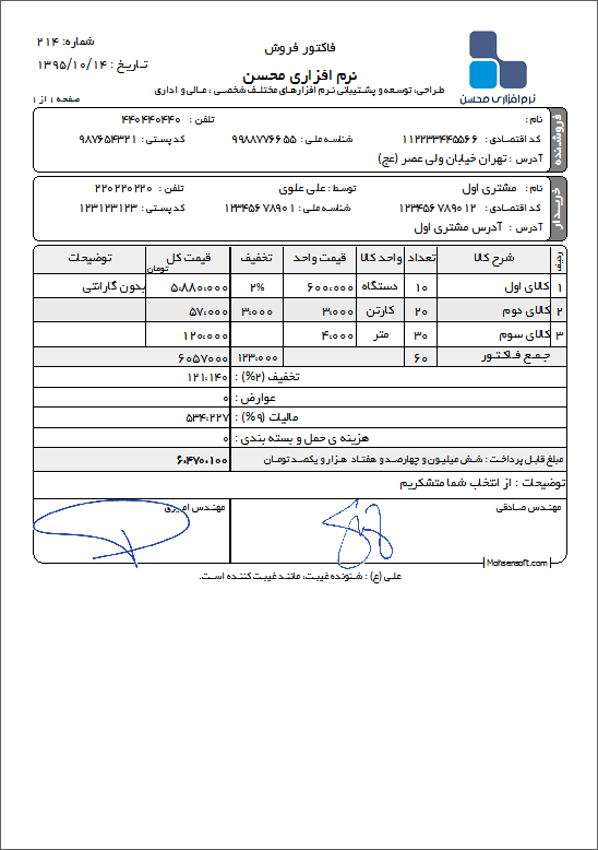 نمونه فاکتور نوع 61