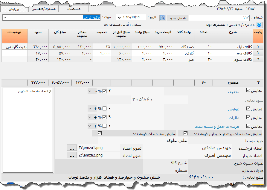 تصویر محیط نرم افزار فاکتور نوع 61