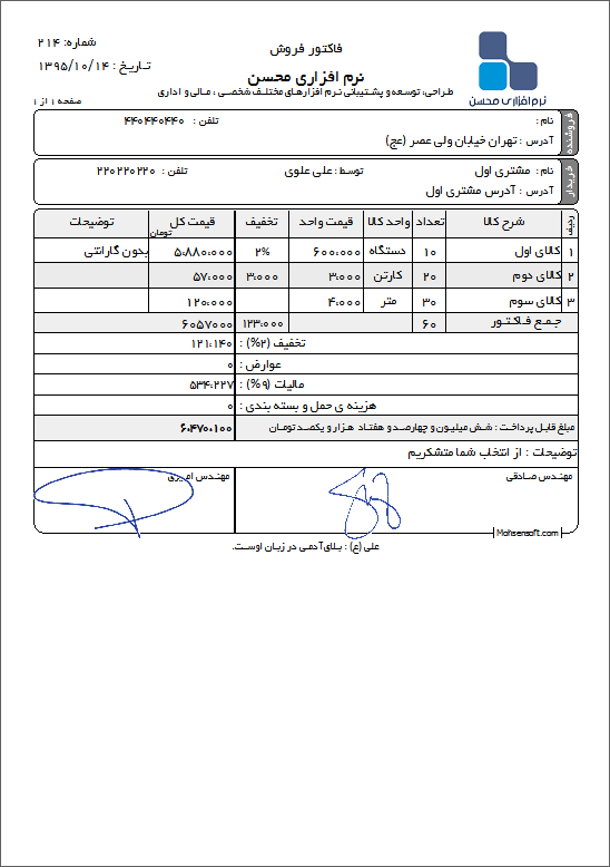 تصویر نمونه فاکتور نوع 61