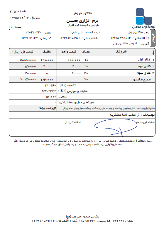 نمونه فاکتور نوع 62