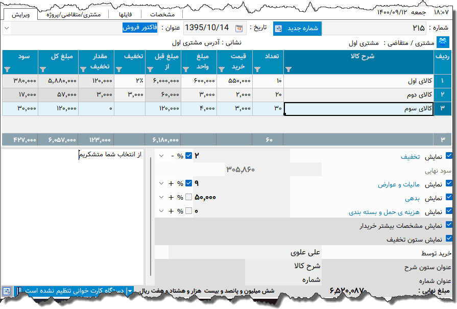 تصویر محیط نرم افزار فاکتور نوع 62