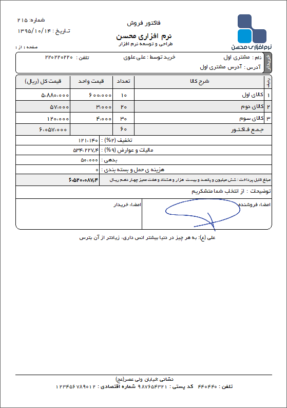 تصویر نمونه فاکتور نوع 62