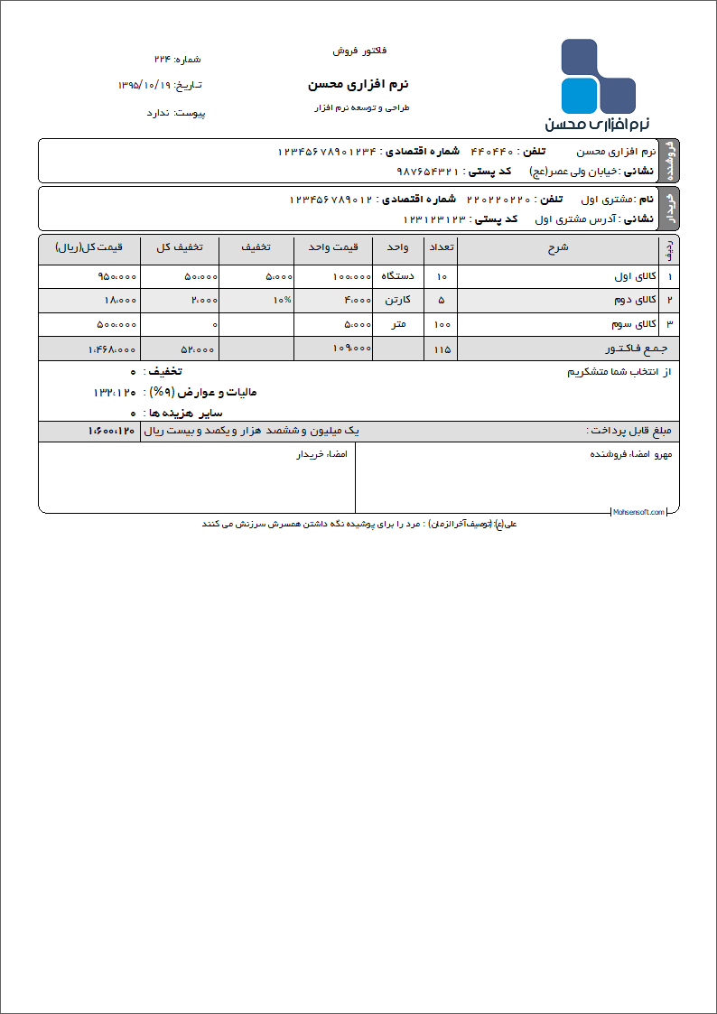نمونه فاکتور نوع 63