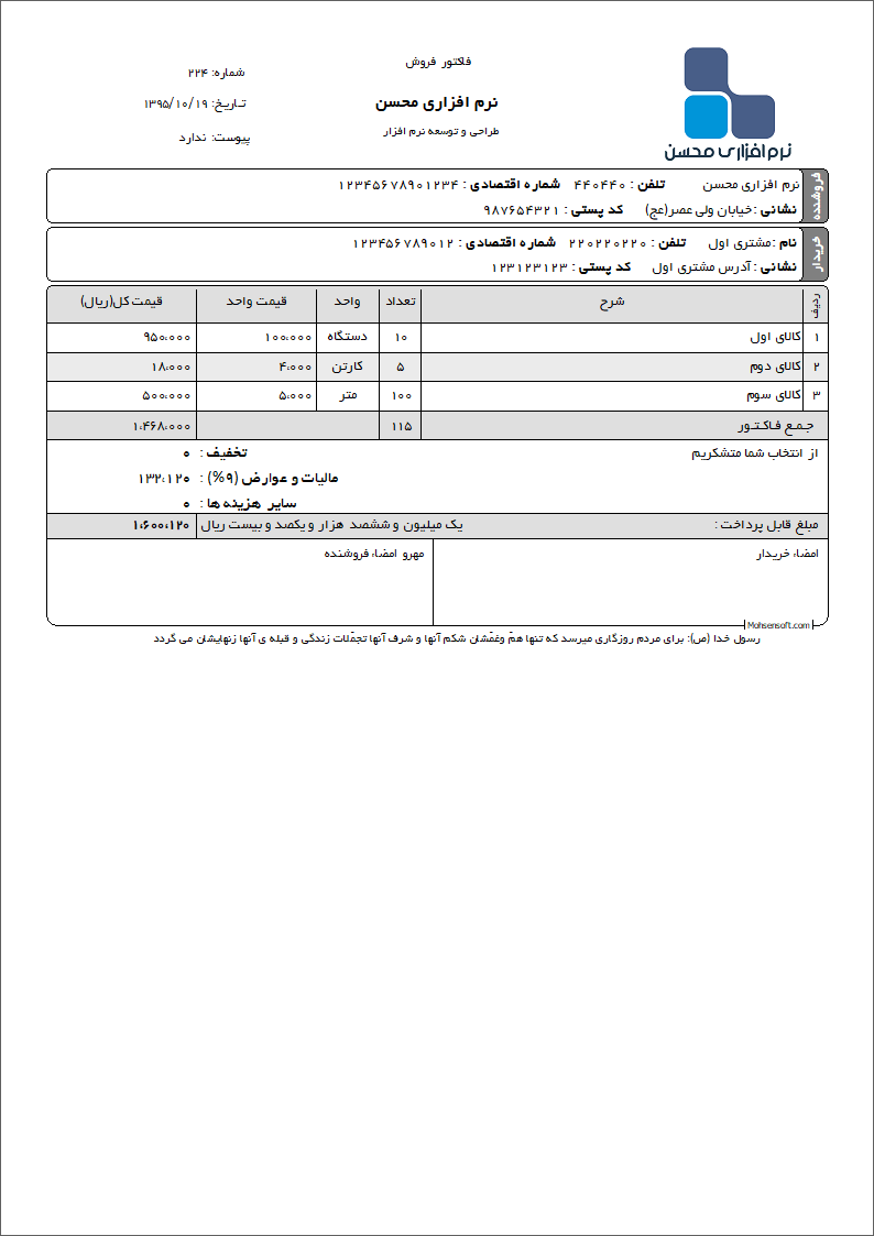 تصویر نمونه فاکتور نوع 63