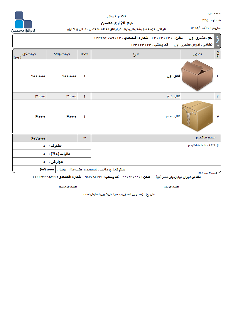 نمونه فاکتور نوع 64