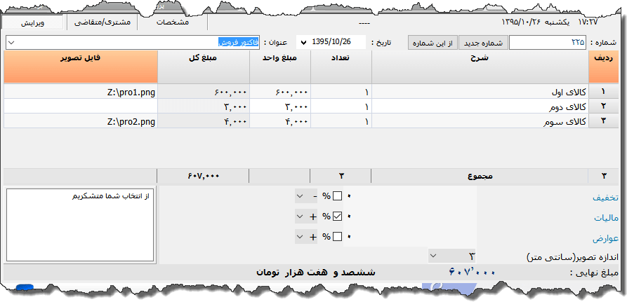 تصویر محیط نرم افزار فاکتور نوع 64