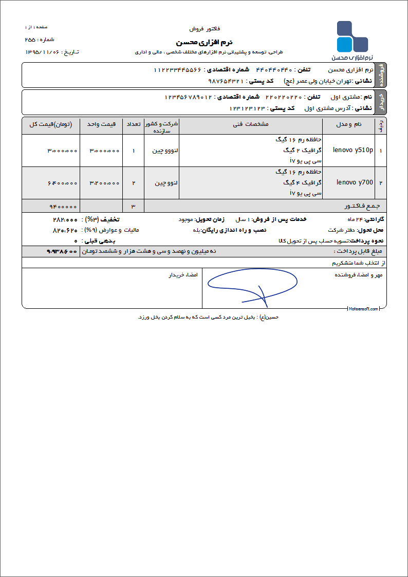 نمونه فاکتور نوع 65