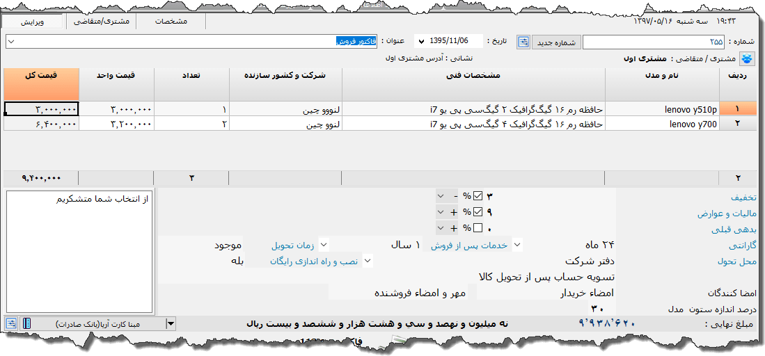 تصویر محیط نرم افزار فاکتور نوع 65