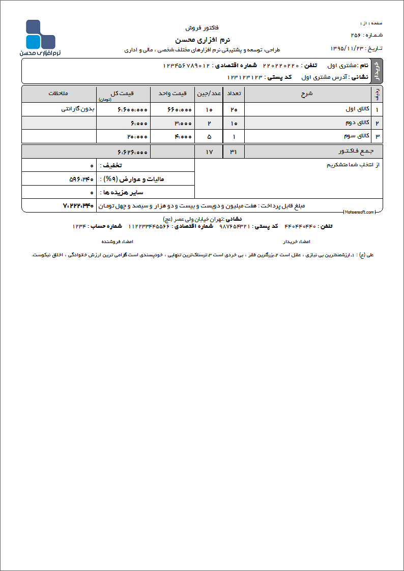 نمونه فاکتور نوع 66